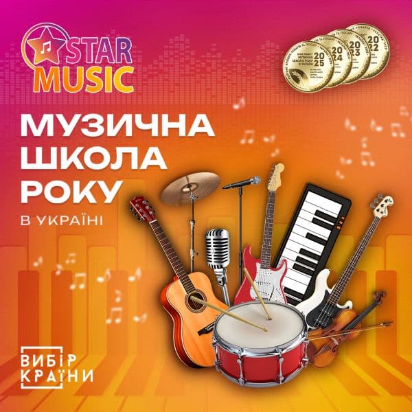 Нагорода Краща музична школа України 2026